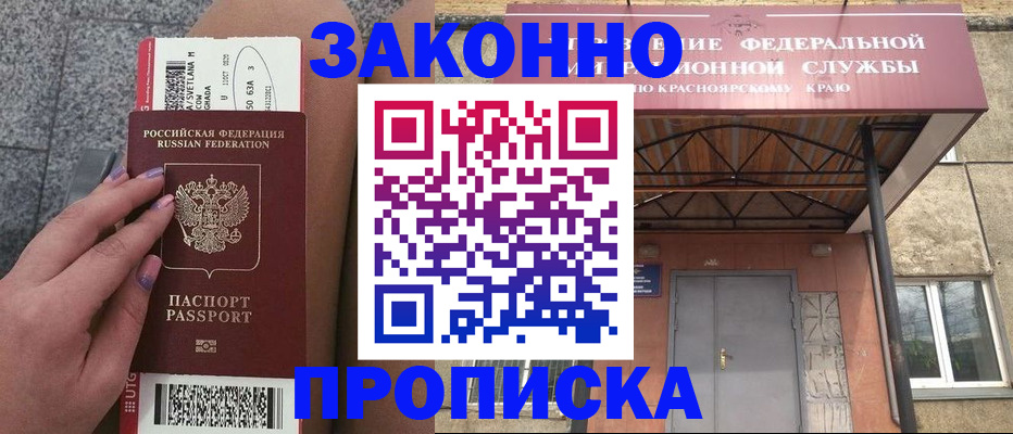прописка 2025 в Невинномысске